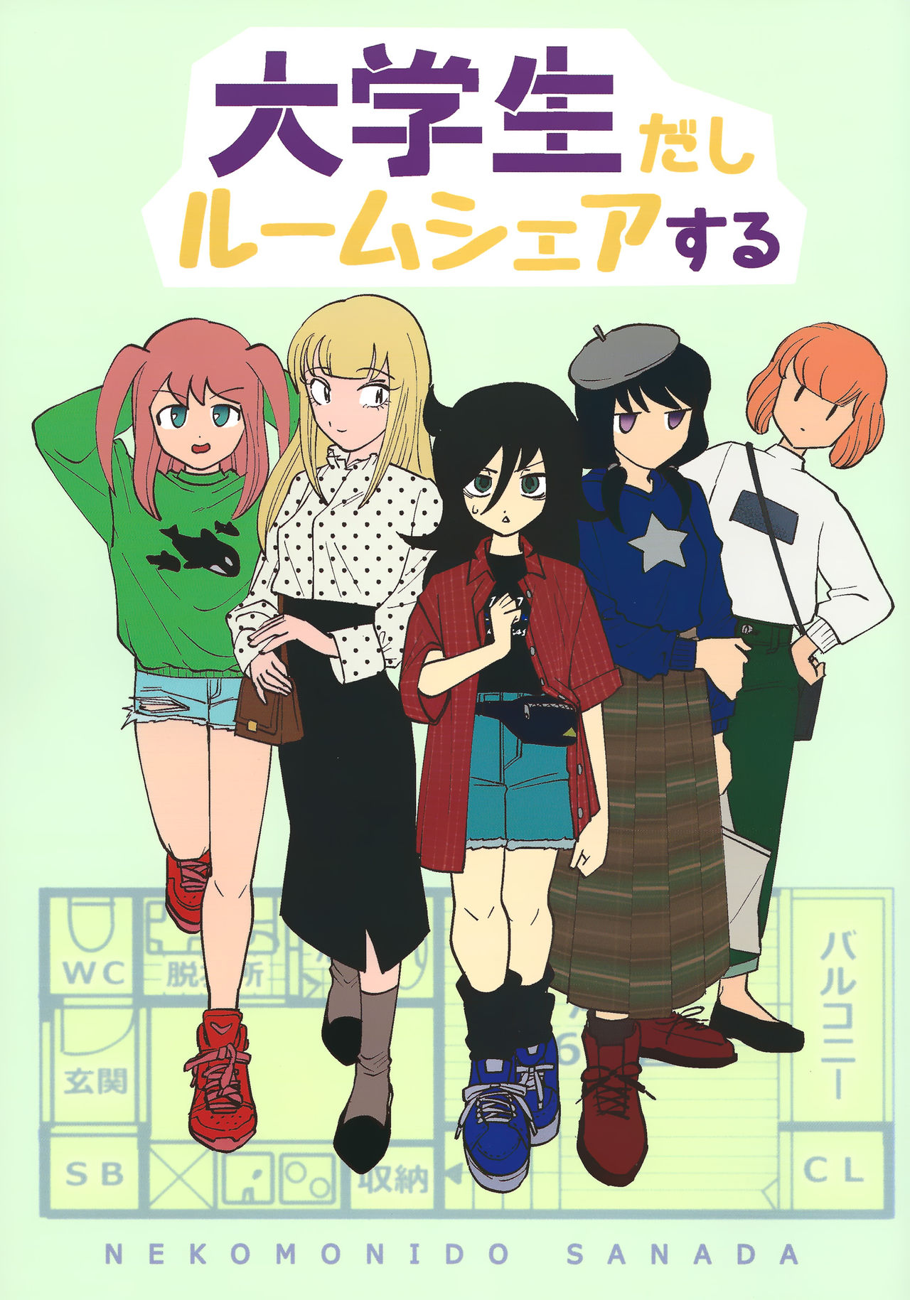 Watamote - Since i'm a College Student, i'll Share a Room (Doujinshi)