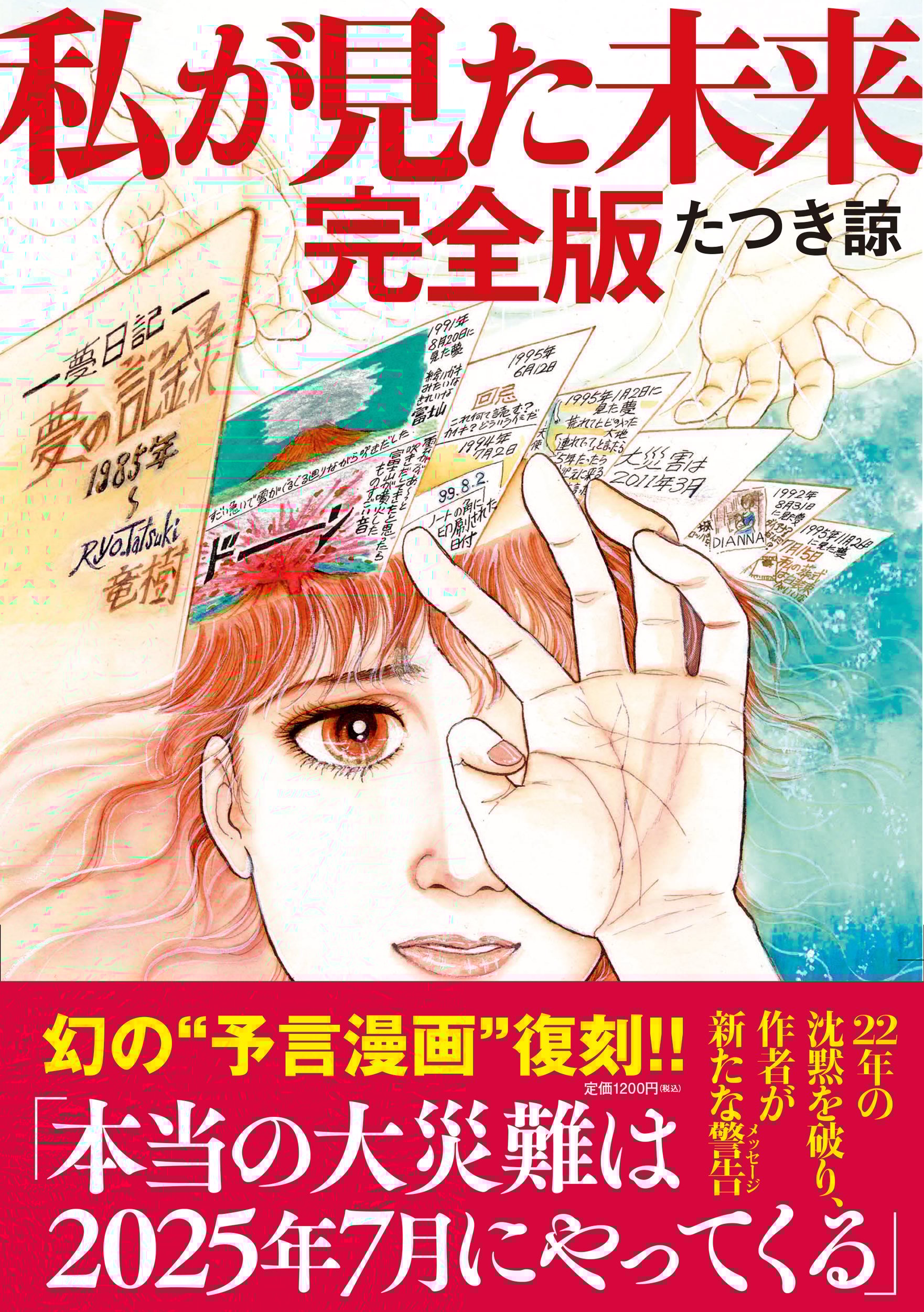 Watashi ga Mita Mirai