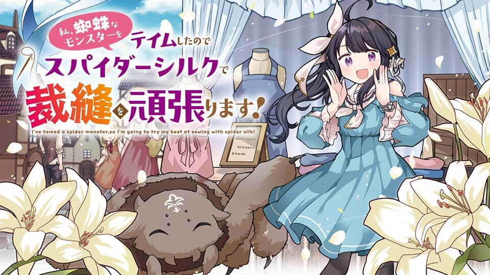 Watashi, Kumona Monsuta o Teimu Shitanode, Supaidashiruku De Saiho o Aanbarimasu!