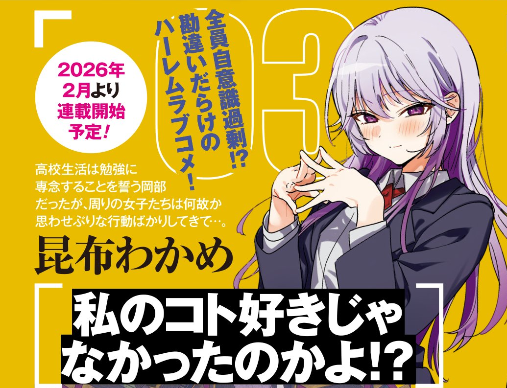 Watashi no Koto Suki ja Nakatta no ka yo!?