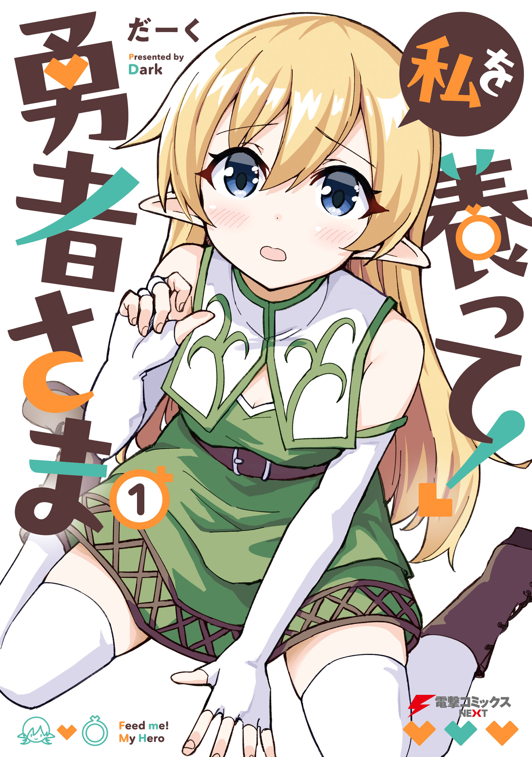 Watashi wo Yashinatte! Yuusha-Sama