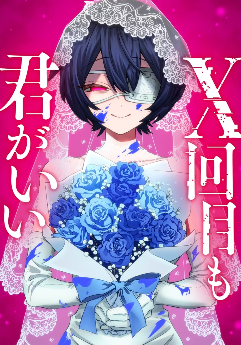 X Eme mo Kimi ga Ii ~Boukyaku no Koibito-tachi~
