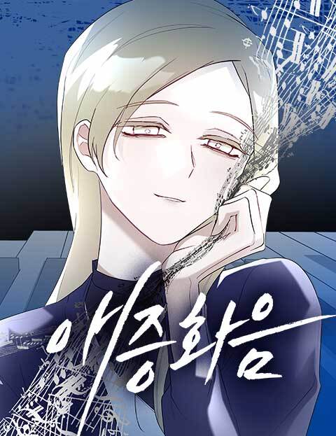 Yae juem hwa eum