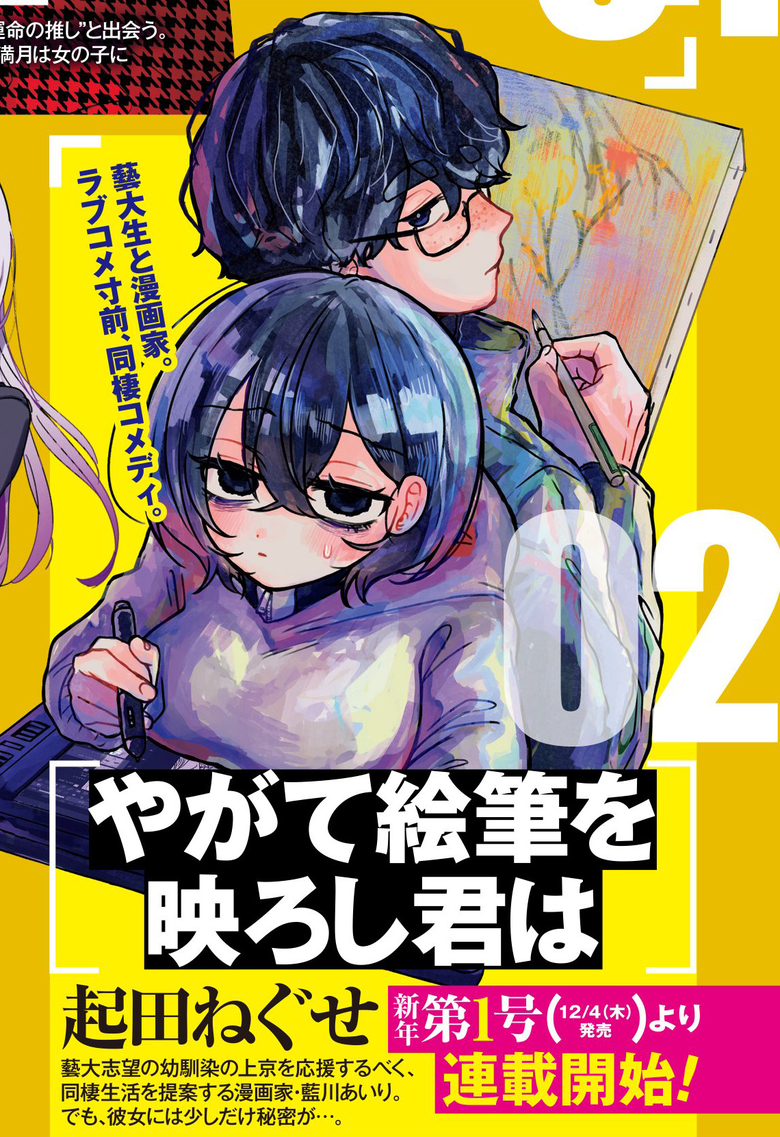 Yagate Efude o Utsuroshi Kimi wa