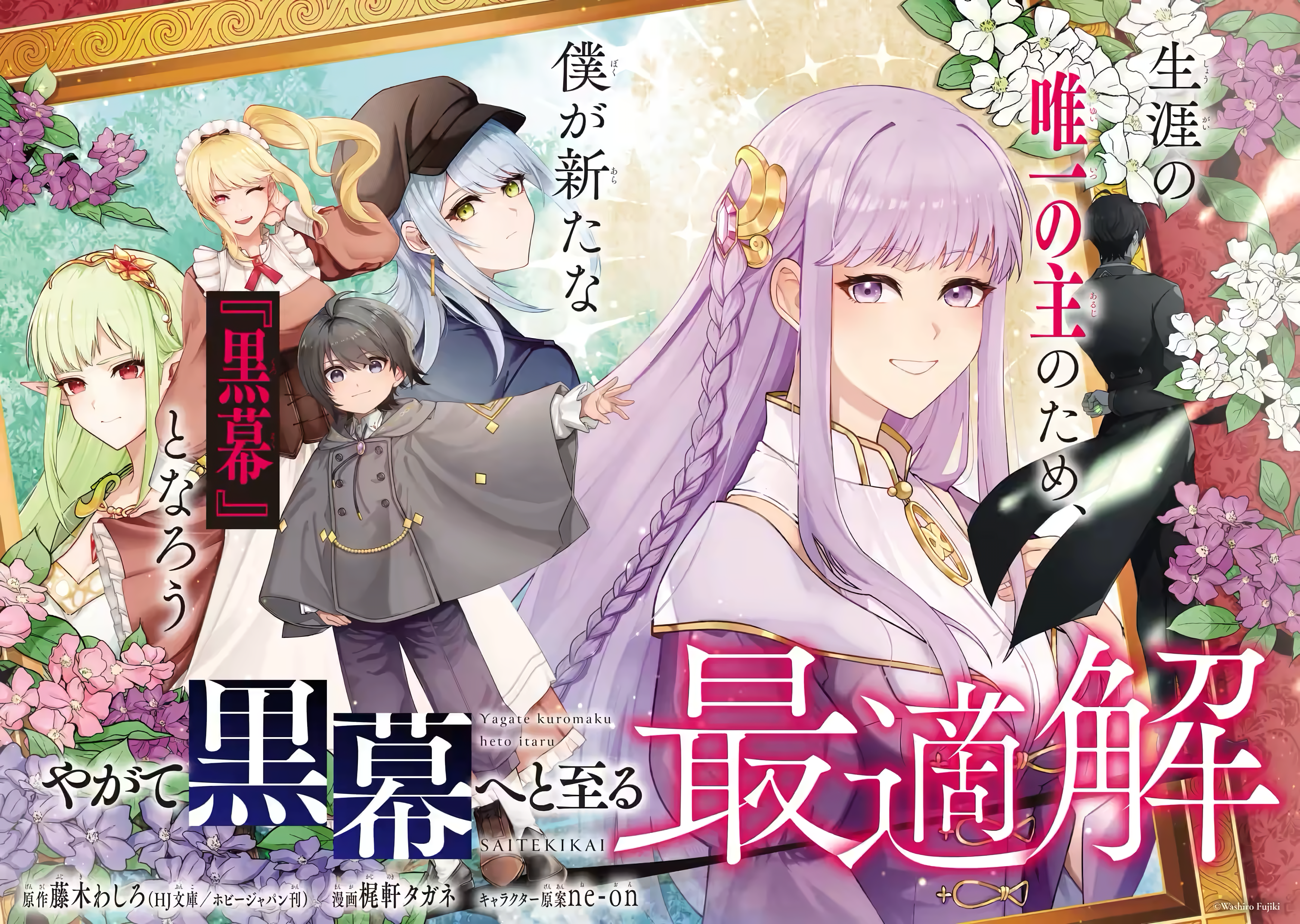 Yagate Kuromaku e to Itaru Saiteki kai