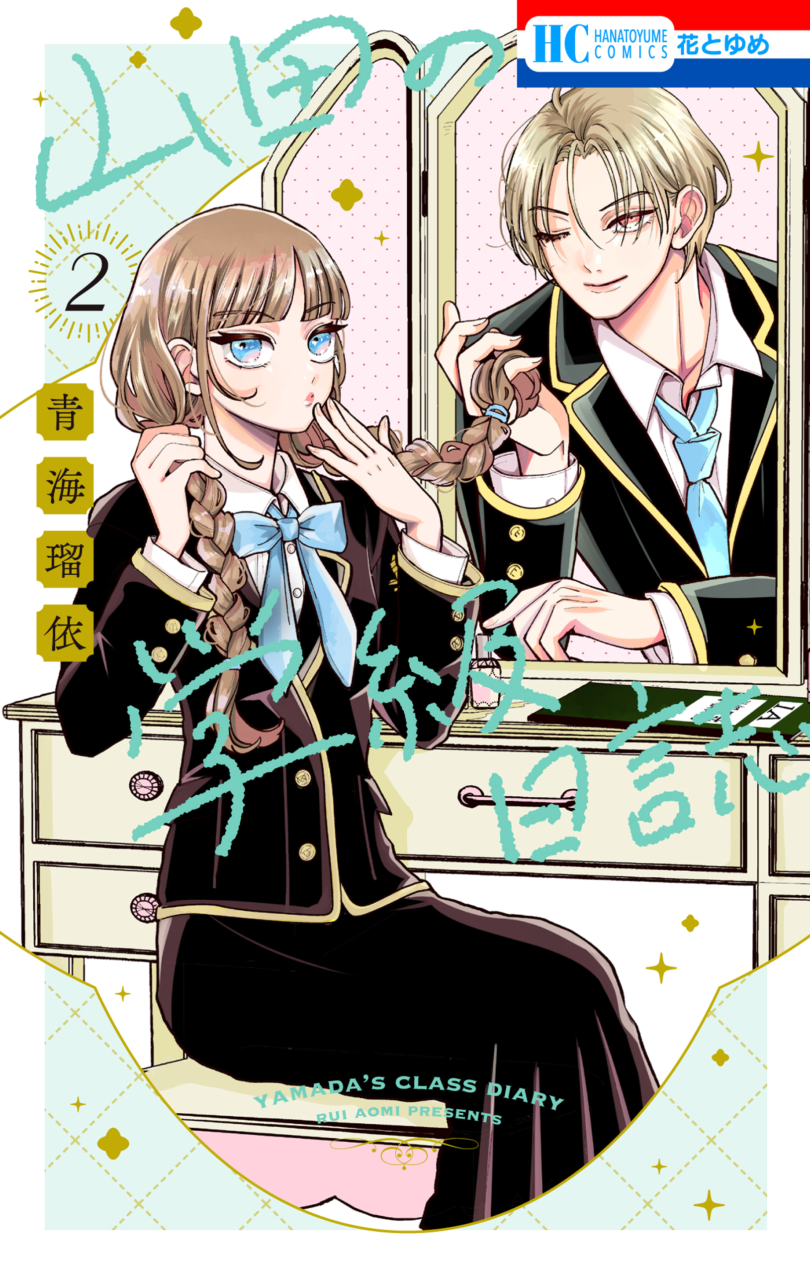 Yamada no Gakkyuu Nisshi