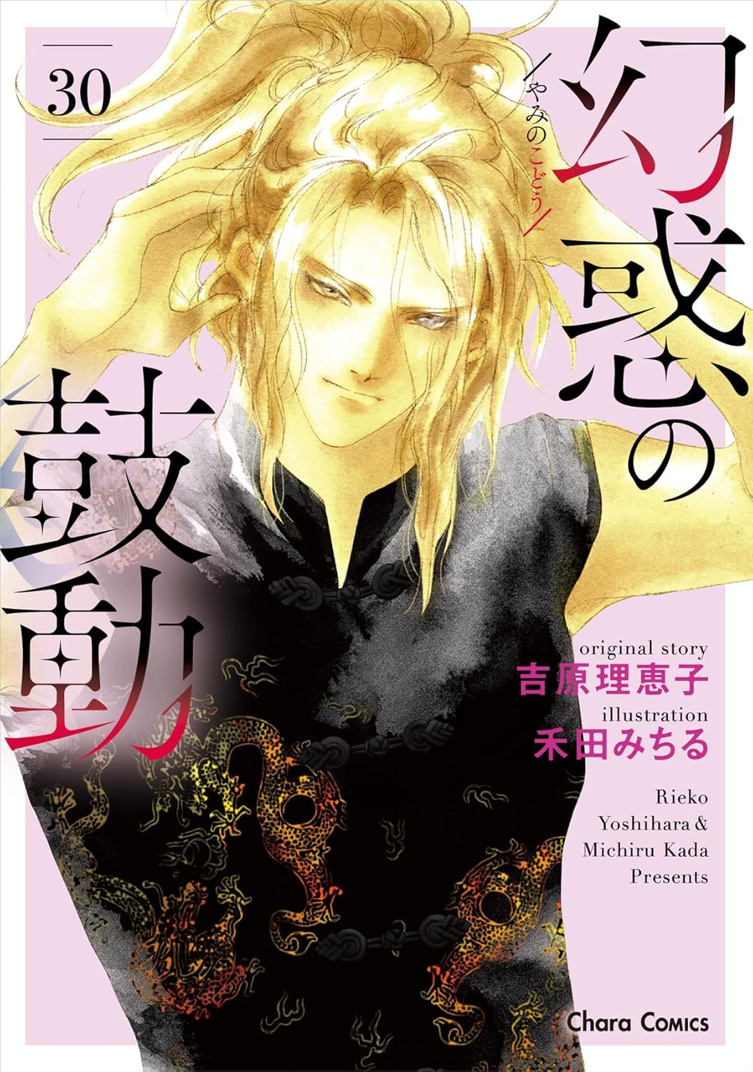 Yami no Kodou
