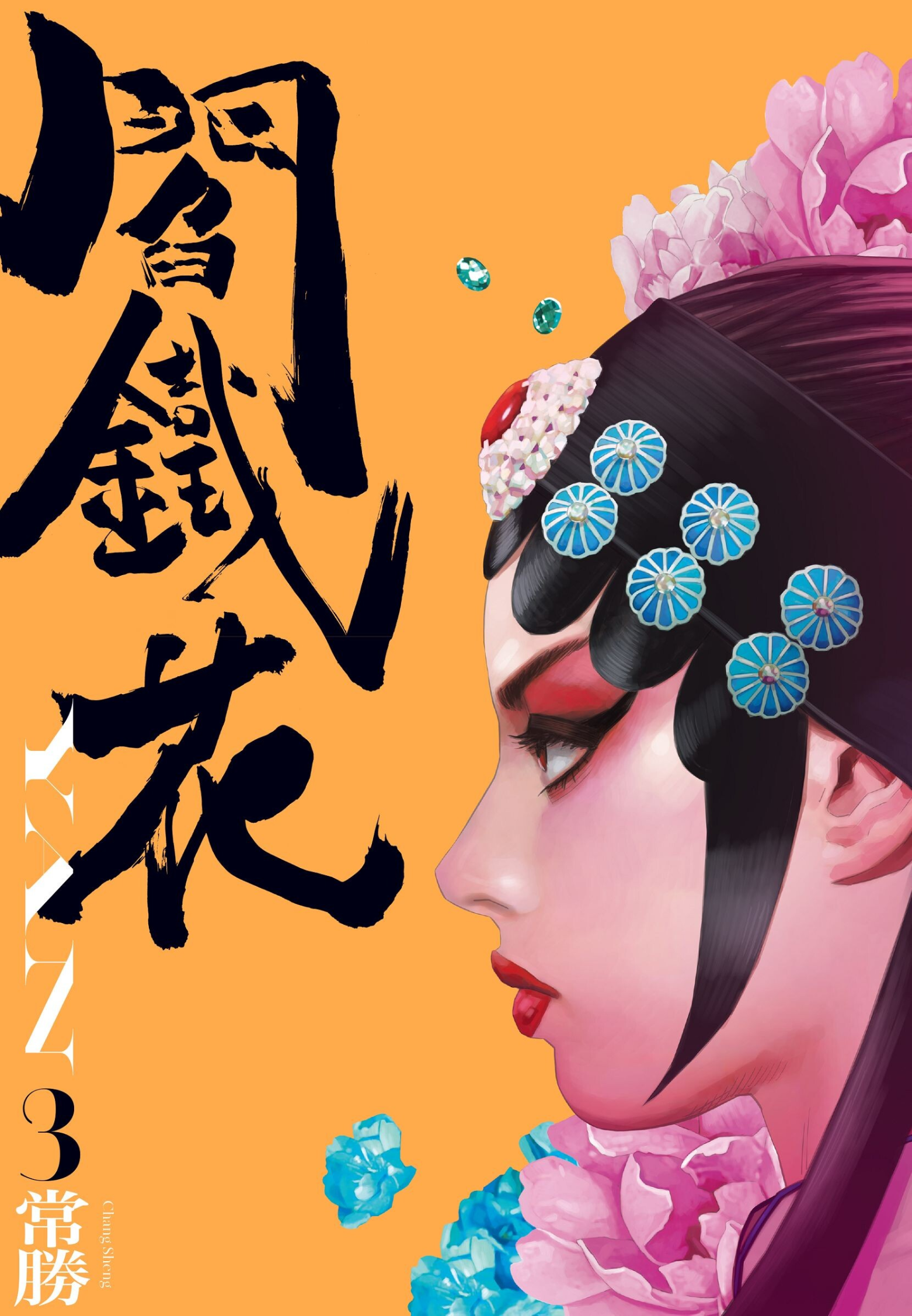 Yan Tiehua