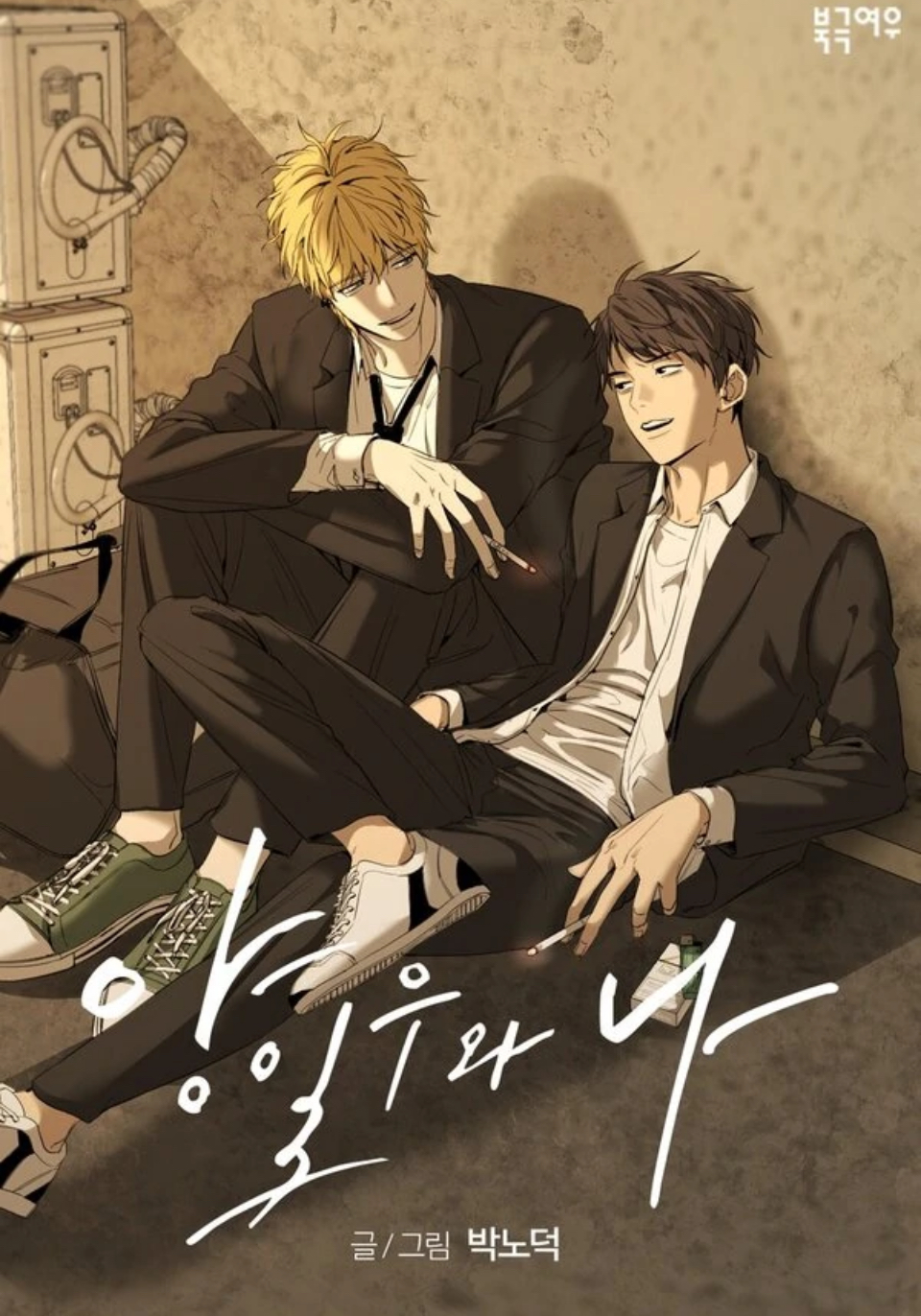Yang Iru wa Na