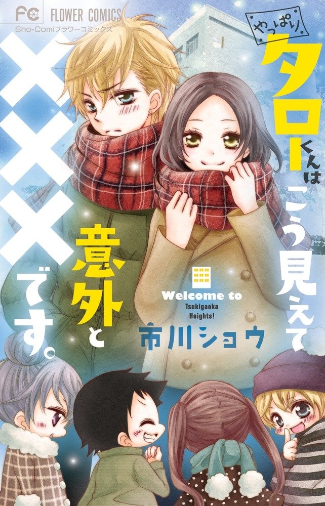 Yappari Taro-Kun wa Kou Miete Igai to Xxx Desu.