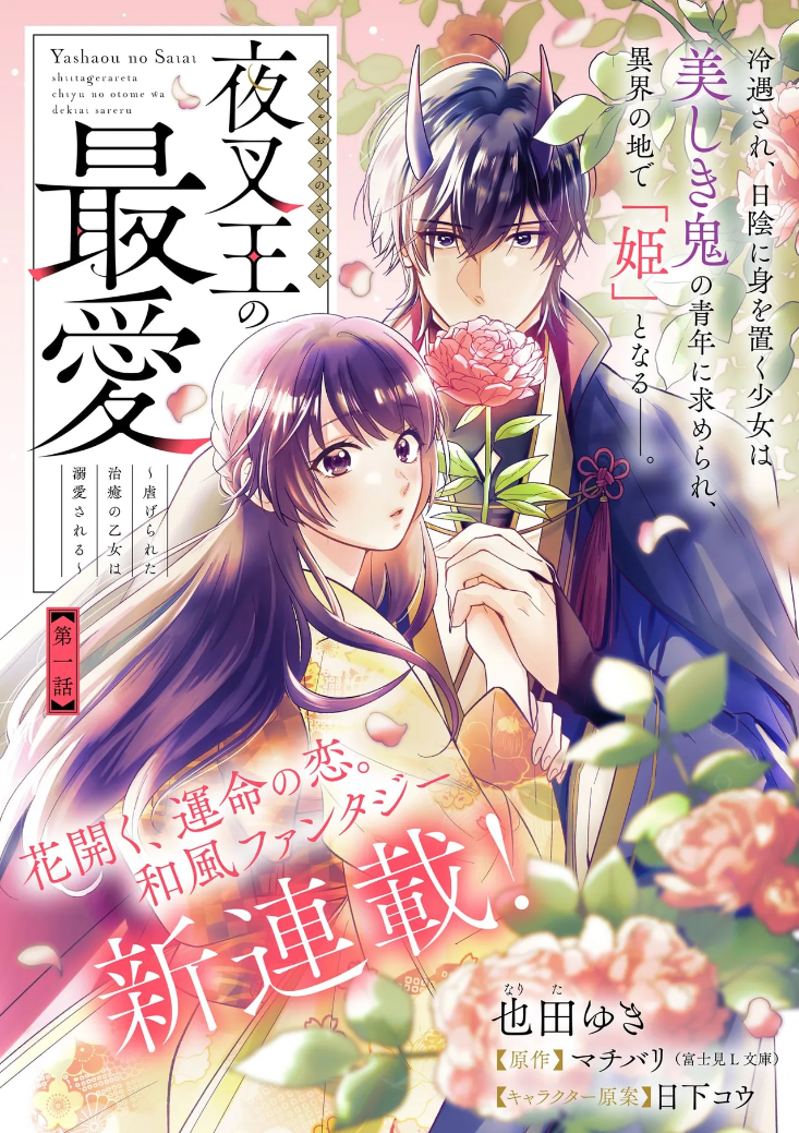Yashaou No Saiai Shitagerareta Chiyu No Otome Wa Dekiai Sareru