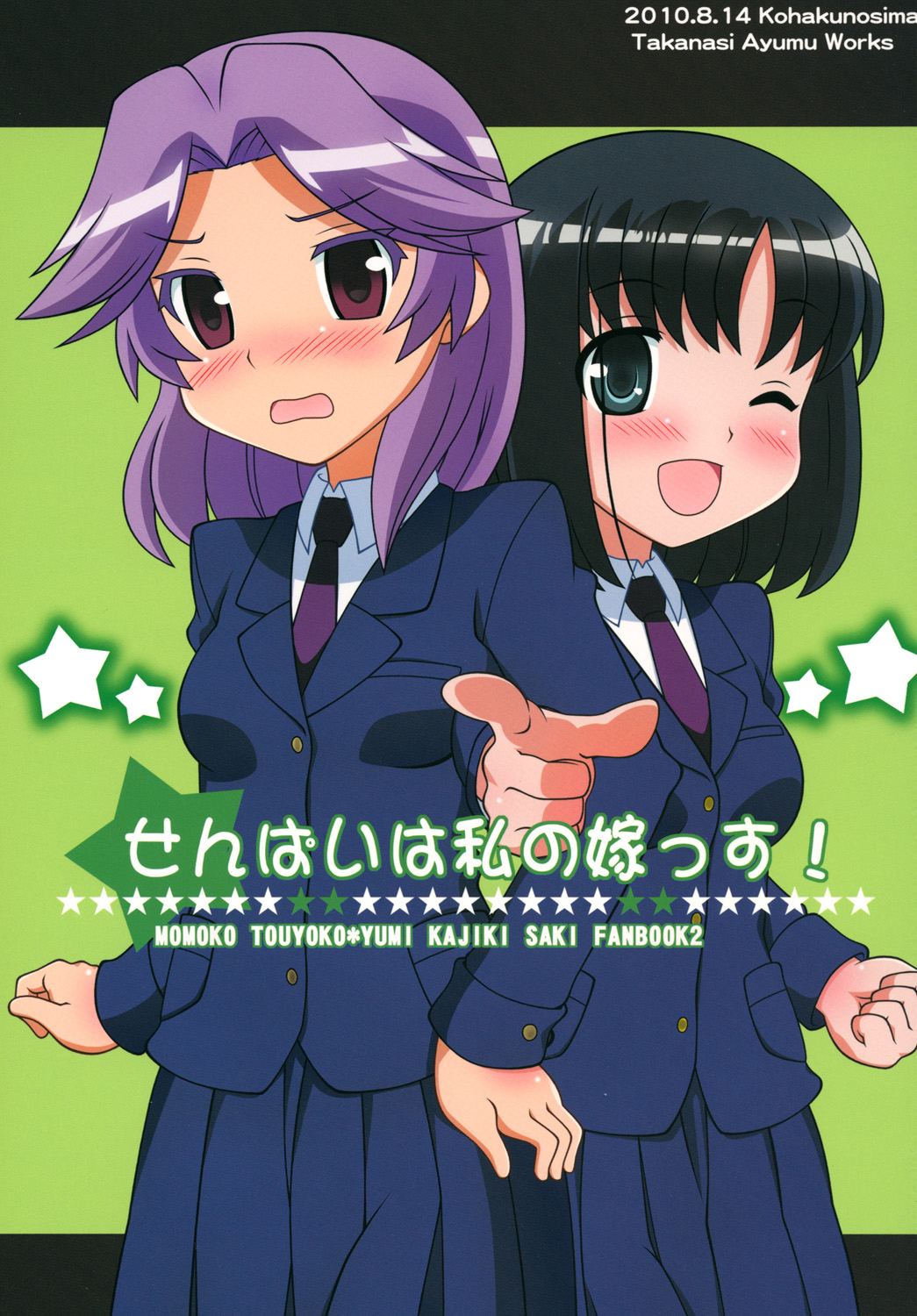 yo, Senpai's my Wife!