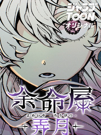 Yomeiya: Rougetsu