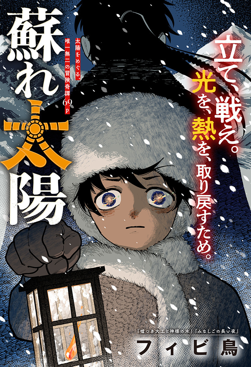 Yomigaere Taiyou