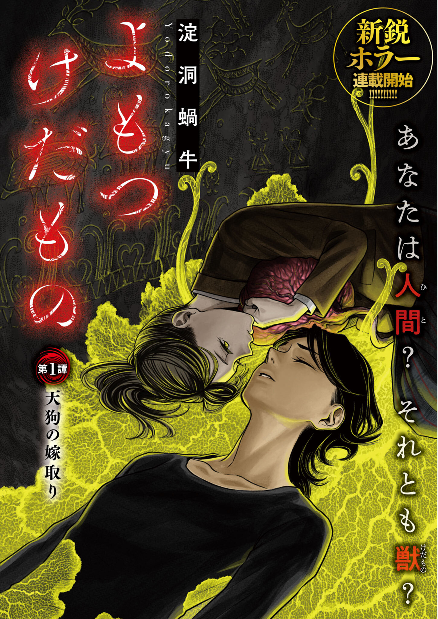 Yomotsu Kedamono
