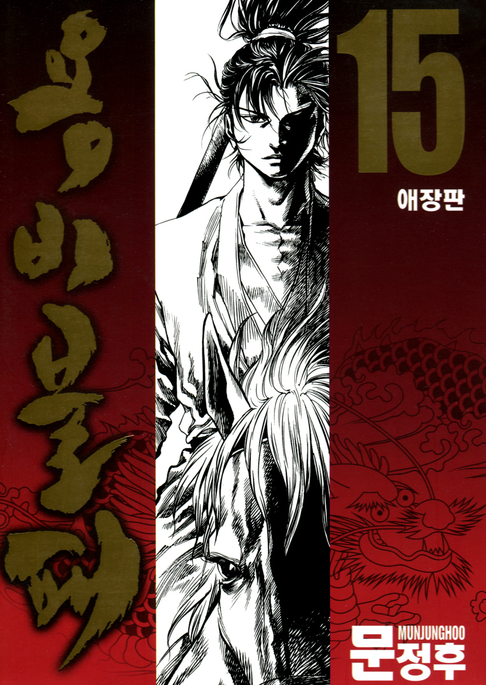 Yongbi The Invincible