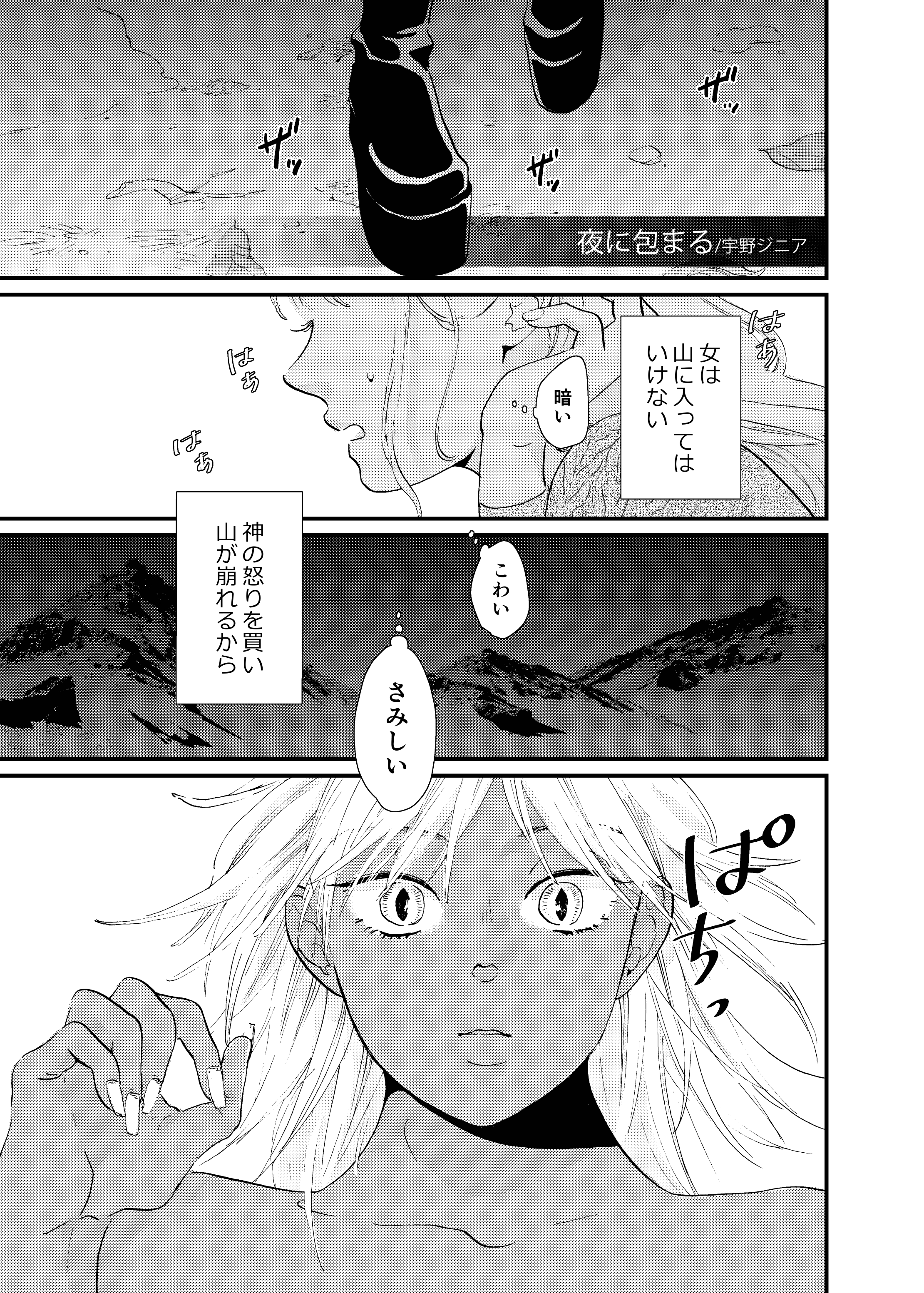 Yoru ni Tsutsumaru thumbnail
