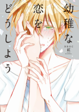 Youchi na Kou wo Doushiyou