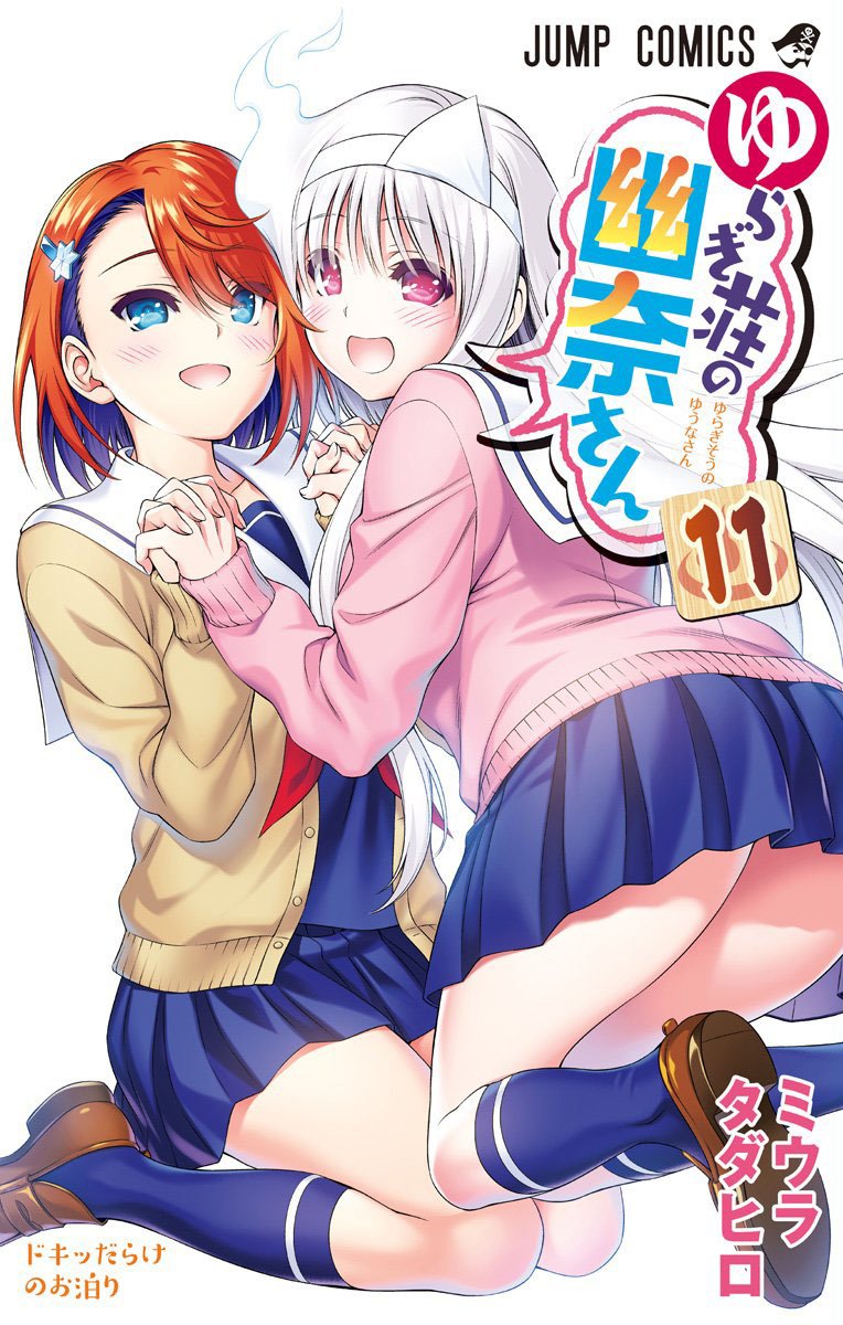 Yuragi-Sou no Yuuna-San - Digital Colored Comics thumbnail