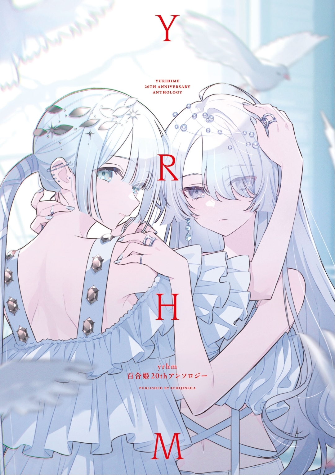 Yurihime 20th Anthology