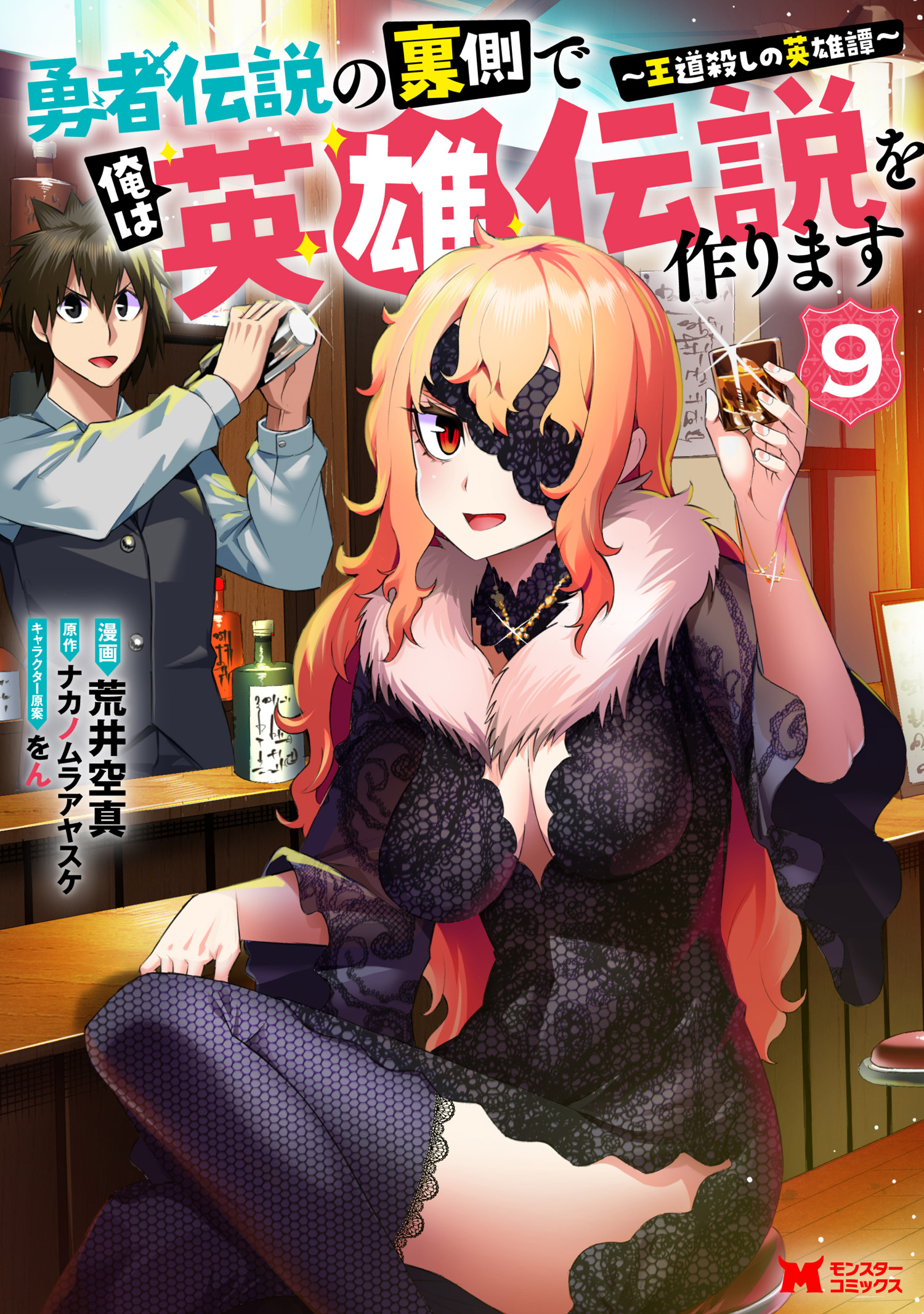 Yuusha Densetsu no Uragawa de Ore wa Eiyuu Densetsu o Tsukurimasu: Oudou Goroshi no Eiyuutan~