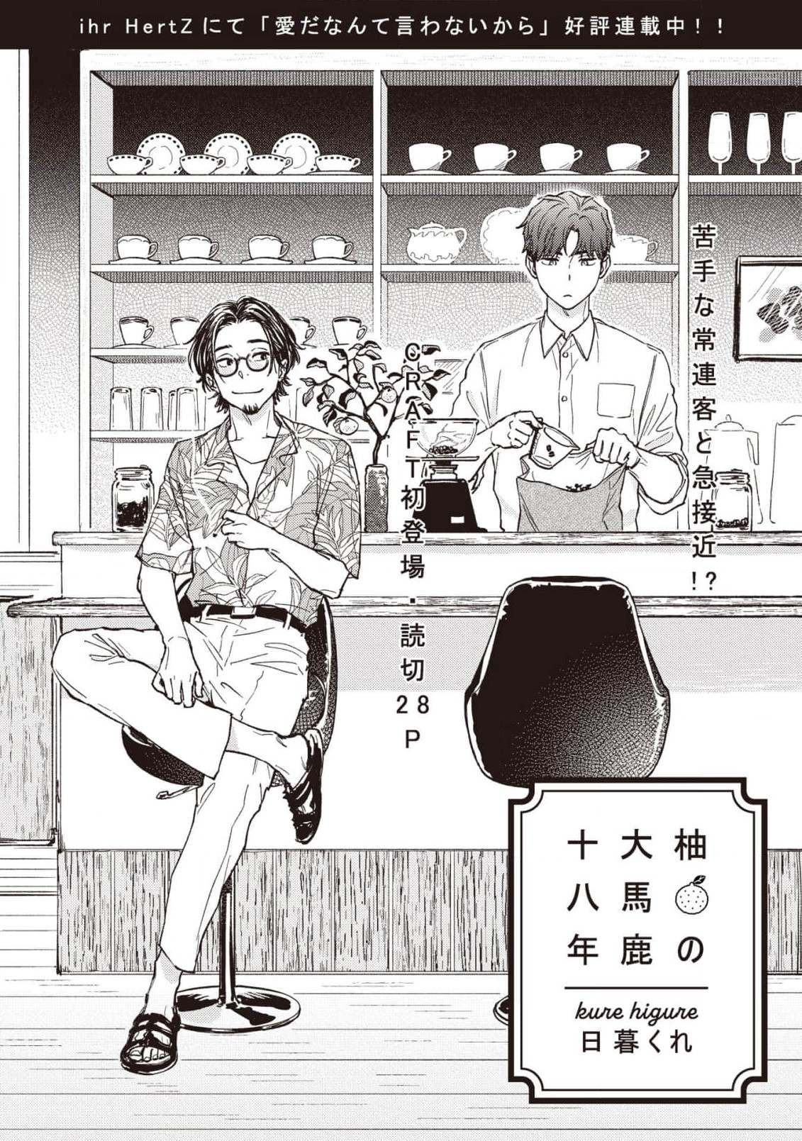 Yuzu no Oobaka Juuhachinen
