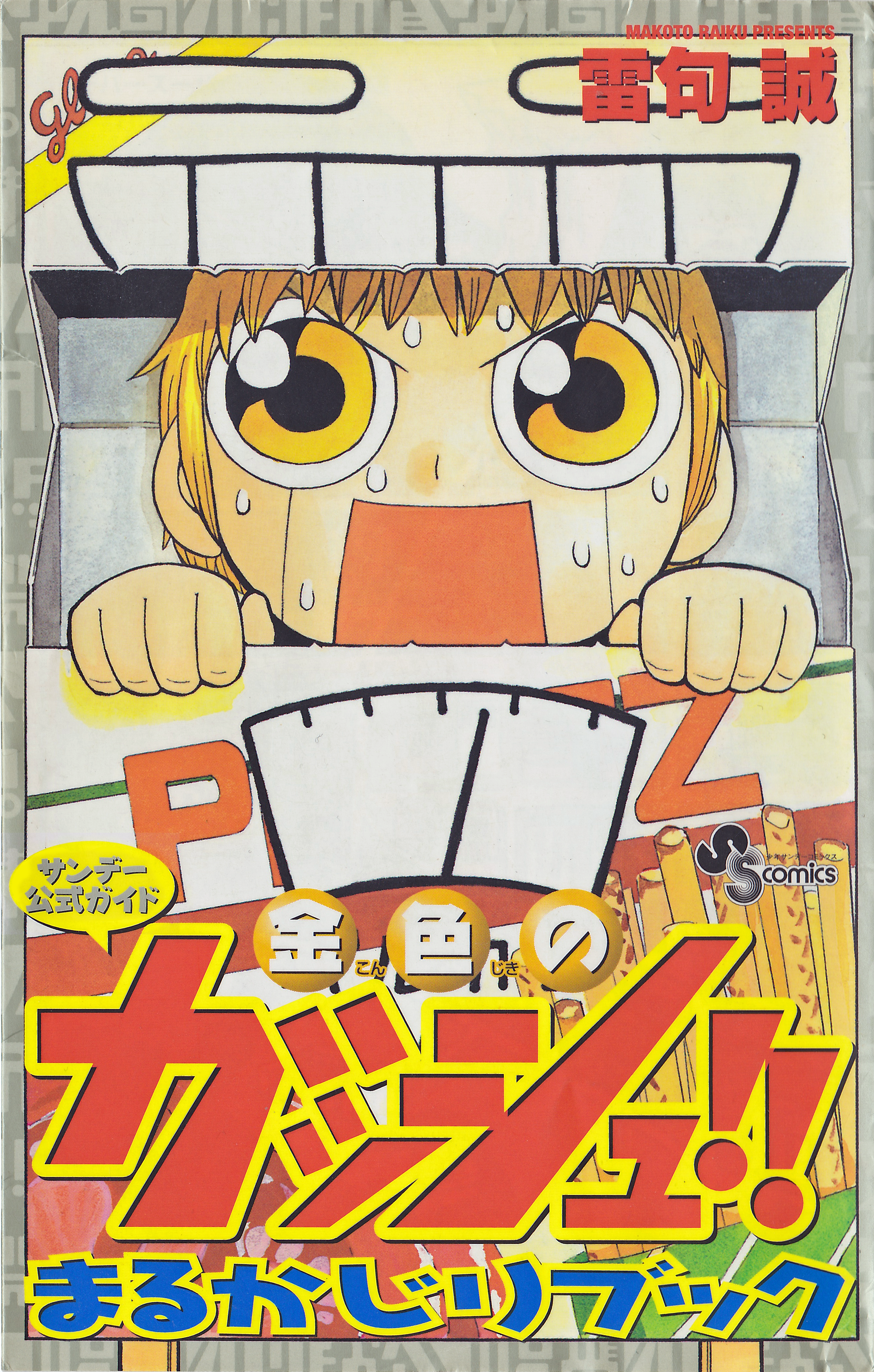 Zatch Bell!! The Full Course Guide Book thumbnail