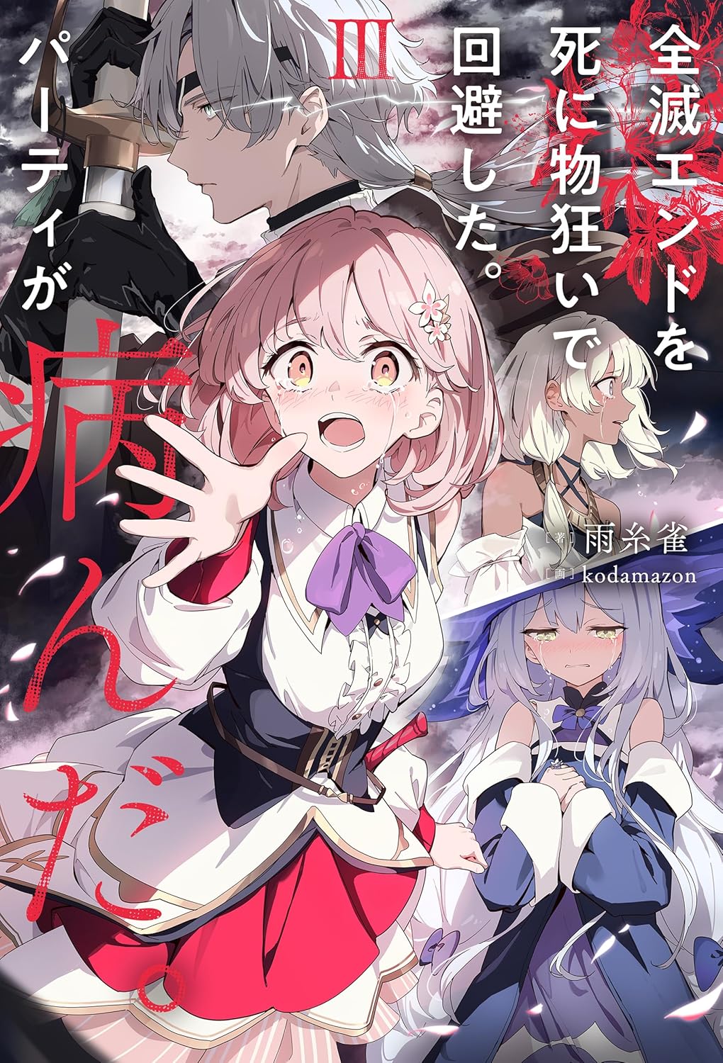 Zenmetsu End o Shi ni Monogurui de Kaihi shita. Party ga Yanda.