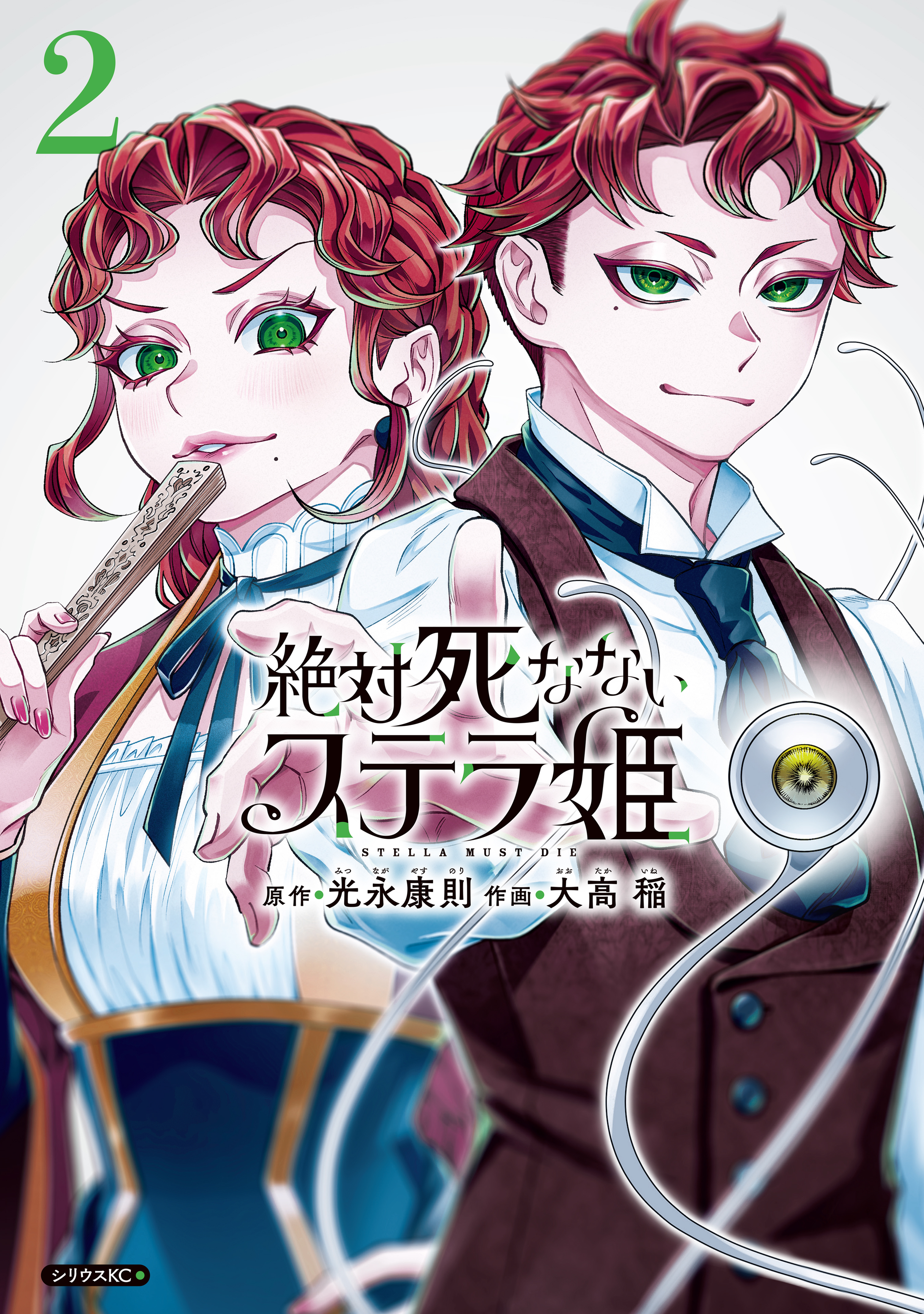 Zettai Shinanai Stella-hime