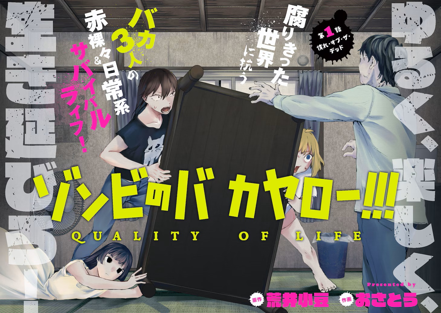 Zombie no Bakayarou!!! ~Shouyu wo Kari ni Iku dake de Shinu Koto ga Aru Sekai no Chuukyuu Survival Guide~