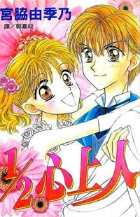 1/2 (miyawaki Yukino)