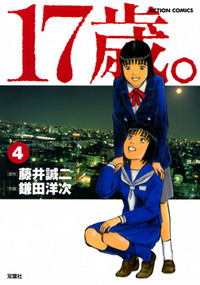 17 Sai (kamata Youji)