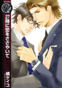 27-ji Ni Koi Wo Sasayaite