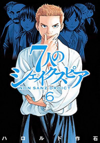 7-nin No Shakespeare - Non Sanz Droict