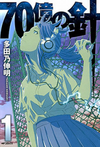 70 Oku No Hari