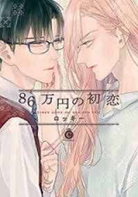 86 Man En no Hatsukoi