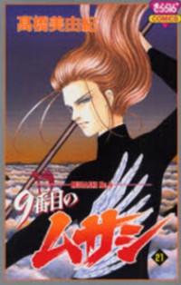 9 Banme No Musashi thumbnail