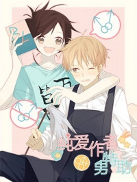 A Boy's Love Author And Her Special Assistant