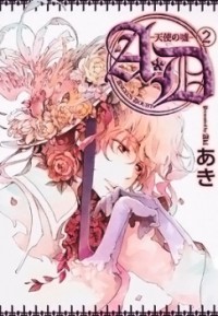 A*d - Tenshi No Uso