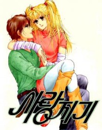 A Love Guard (hwang Mi Ri)