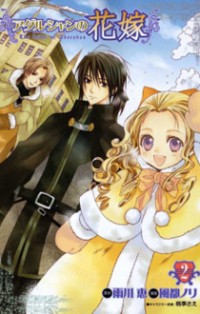 Adarushan No Hanayome