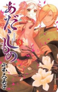 Adashi Mono