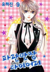 Adventure And Trouble Diary