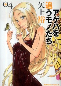 Ageha O Ou Monotachi