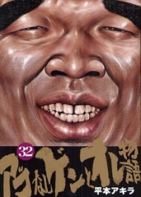 Ago Nashi Gen To Ore Monogatari