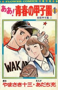 Ah! Seishun No Koushien