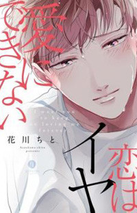 Ai Ni Dekinai Koi Wa Iya