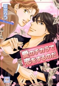 Ai No Chikara De Koi Wo Surunoda