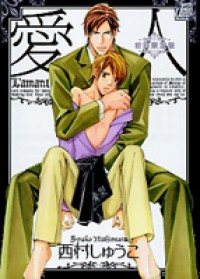 Aijin (nishimura Shuuko)