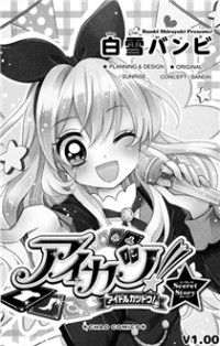 Aikatsu! (shirayuki Bambi)